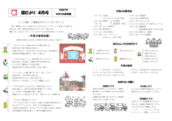 園だより 4月号