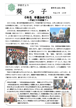 学校だよりh27 3月号(510924Byte)