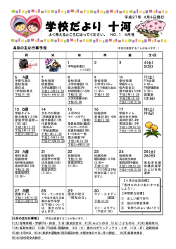 学校だより 十河 - 高松市教育情報通信ネットワークシステム