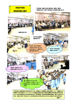 平成27年度 晴見保育園入園式