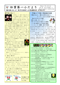 松葉第一小だより - 柏市立松葉第一小学校