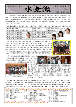 三原志知小学校だより 平成27年度 第1号 H27.4.10 校長 延命寺 真紀