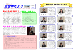東部中だより - 下妻市立東部中学校