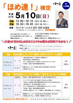 検定 3級 - ホルトホール大分