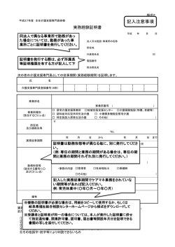 記入注意事項 - 社会福祉法人 岐阜県福祉事業団