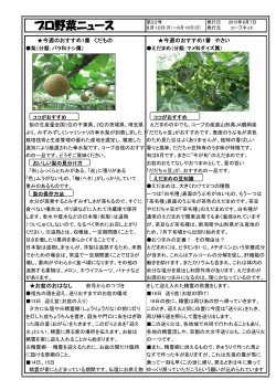 プロ野菜ニュース 第15号 2015年6月22日発行