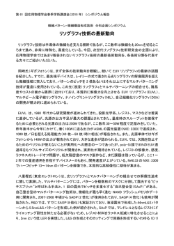 リソグラフィ技術の最新動向