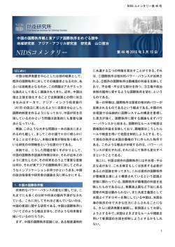 中国の国際秩序観と東アジア国際秩序をめぐる競争