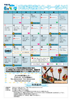 利用案内 - 栃木県さくら市 氏家児童センタ
