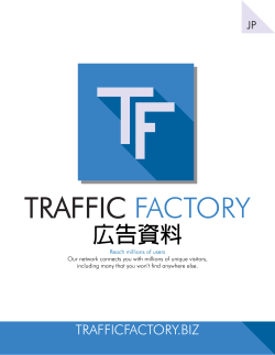 日本語の弊社媒体資料をダウンロード - TrafficFactory.biz