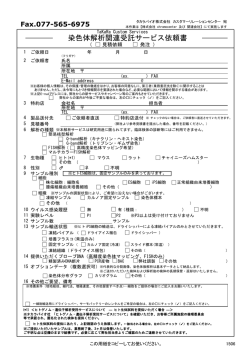 染色体解析依頼書（PDF）