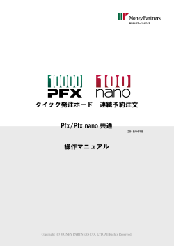 こちら - FX・証券取引のマネーパートナーズ