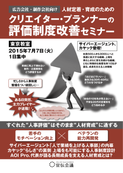 評価制度改善セミナー