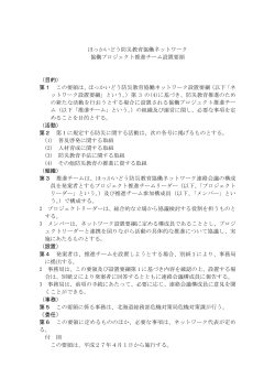 協働プロジェクト推進チーム