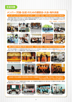 （児童・生徒）のための講習会・大会・海外派遣