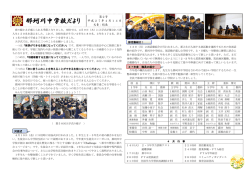 那珂川中学校だより - 那珂川町立那珂川中学校