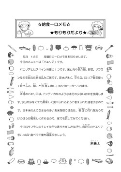 給食一口メモ   もりもりだより