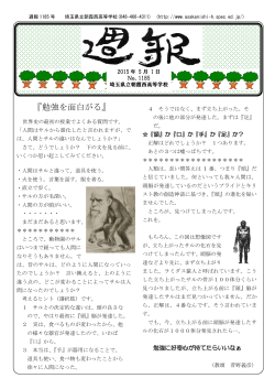 週報1185号 - 埼玉県立朝霞西高等学校ホームページ