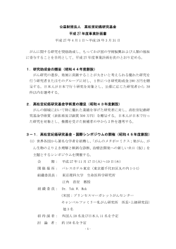 公益財団法人 高松宮妃癌研究基金 平成 27 年度事業計画書 平成 27