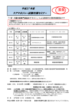 募集 - 茨城県ケアマネジャー協会