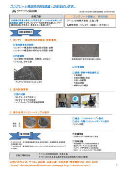 診断業務／パンフレット - ウベコン浜田株式会社