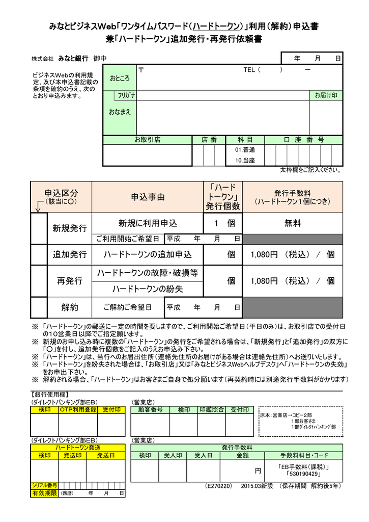 みなとビジネスweb ワンタイムパスワード ハードトークン みなとビジネスweb ワンタイムパスワード ハードトークン
