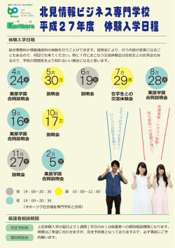 説明会 - 栗原学園