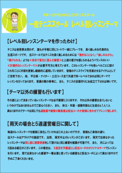 一般テニススクール レベル別レッスンテーマ