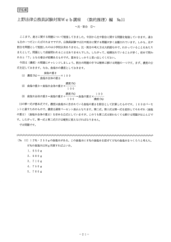 野法律公務員試験対策We b講座 (数的推理) 編 N。】ーー ~比・割合 の~