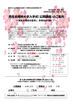 同友会研修大学入学式（公開講座）のご案内