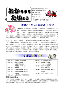 学校通信 第2号