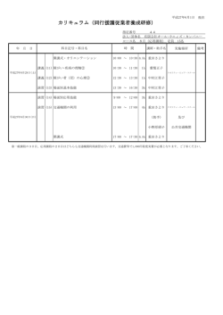 募集講座日程表 参照 - クオリティ・ピュア・スクール