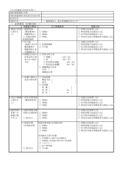 － 必須事項 棟全体 － - 富山県建築住宅センター