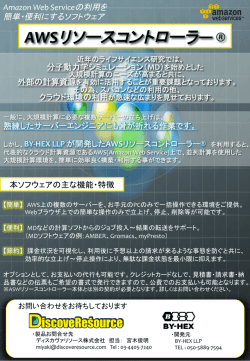 AWSリソースコントローラー ® - DiscoveResource