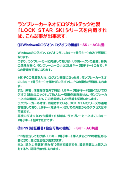 ランブレーカーネオにロジカルテック社製 「LOCK STAR SK」シリーズを