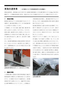 東海交通事業(城北線)