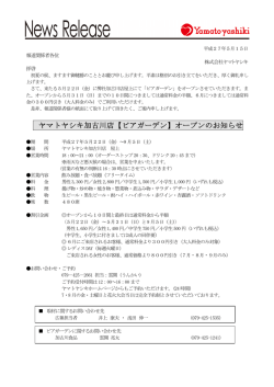 加古川店・屋上ビアガーデンご案内［PDF］