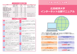 広島経済大学 インターネット出願マニュアル