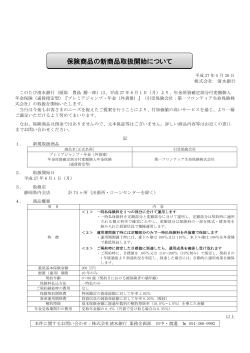 （通貨指定型）「プレミアジャンプ・年金（外貨建）」