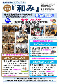 中村地域ケアプラザだより 7 月 18 日 7 月 19 日 参加者募集！ タイの