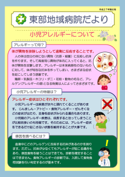 東部地域病院だより平成27年 第6号（PDFファイル 0.58MB）