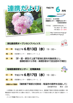 連携だより - 国立病院機構 呉医療センター