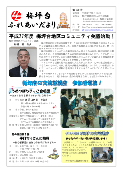 梅坪台ふれあいだより 第100号 - 豊田市生涯学習センター交流館 豊田市