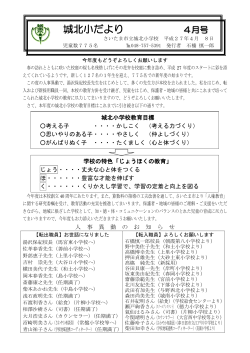 城北小だより - さいたま市立城北小学校
