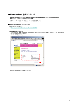 MeasureTool を使うためには - D