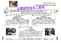 数 学 - 千葉大学教育学部附属中学校 公式ホームページ