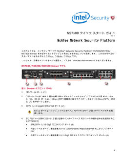 Network Security Platform NS7x00 クイック スタート ガイド