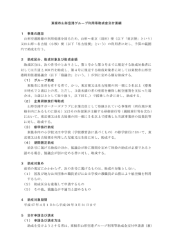 【交付要綱】東根市山形空港グループ利用等助成金 [ PDF 261.2KB]