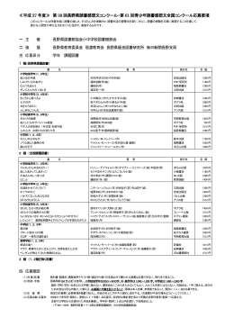 平成 27 年度≫ 第 38 回長野県読書感想文コンクール