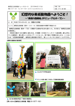 美術の森緑地開演式ニュースリリース